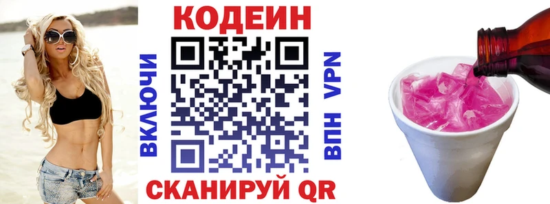 сколько стоит  Коломна  Codein напиток Lean (лин) 
